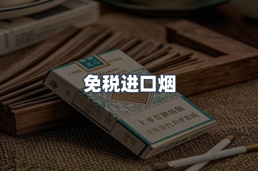 日本香烟系列